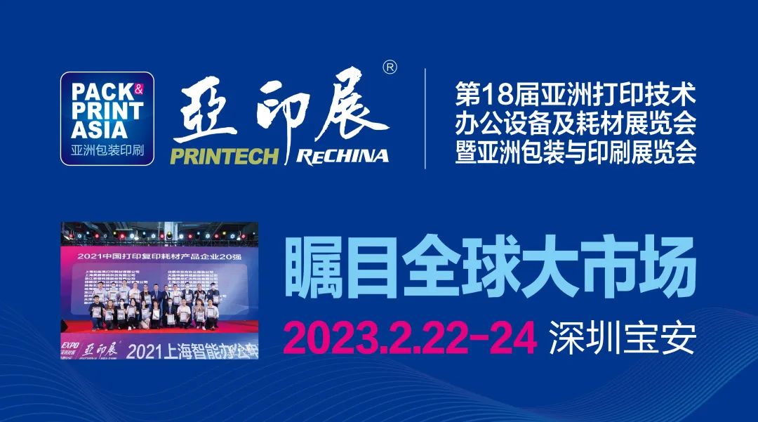 會展業(yè)全面復蘇！2023年這場打印耗材盛會不容錯過