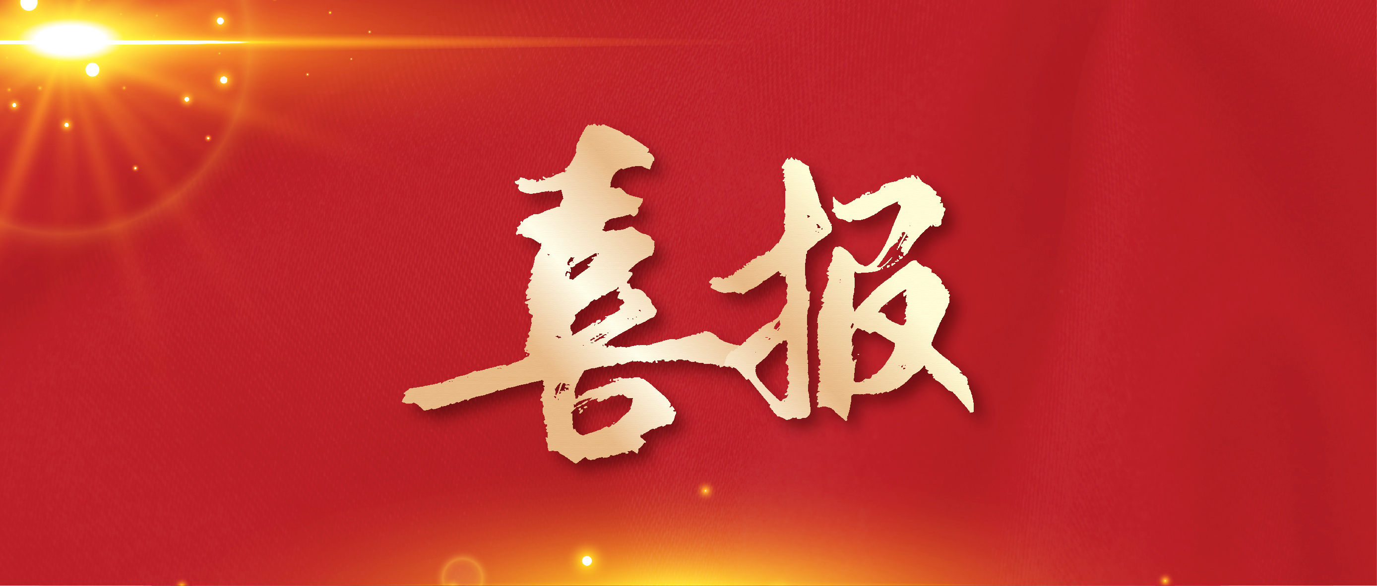 深圳亞印展獲“中國(guó)展會(huì)大獎(jiǎng)”，會(huì)展業(yè)“奧斯卡”上海頒出